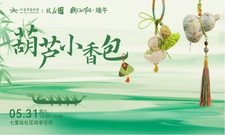 馆、六安市图书馆端午假期开馆公告及活动预告pg电子中文模拟器皖西博物馆、六安市文化(图5)